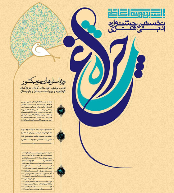 جشنواره_شاهچراغ.jpg (560×621)