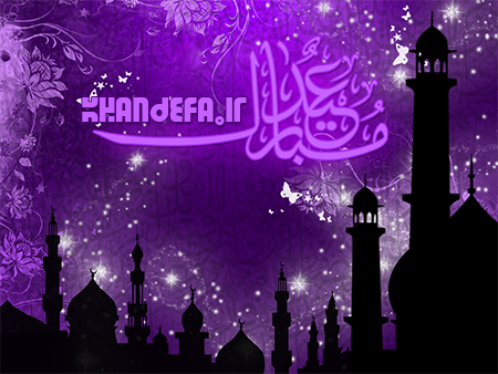 اس ام اس تبریک عید فطر