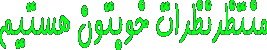 http://s5.picofile.com/file/8132216842/9.gif