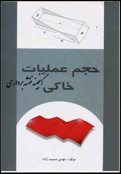 کتاب حجم عملیات خاکی