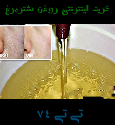 روغن شترمرغ