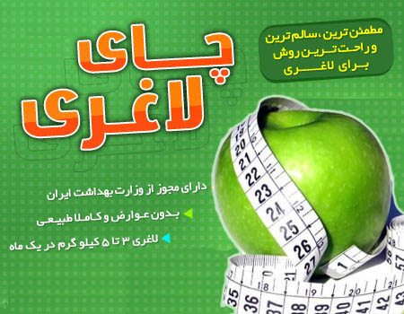 خرید اینترنتی چای لاغری دکتر سینا خرید اینترنتی چای لاغری دکتر سینا