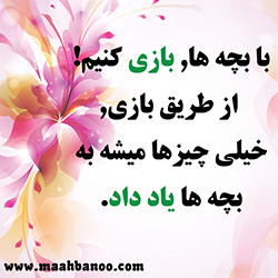 بازی با کودک