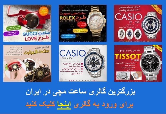 ساعت مچی