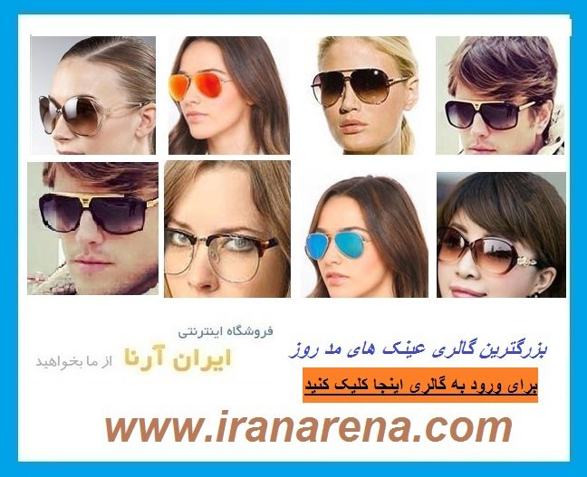 عینک آفتابی