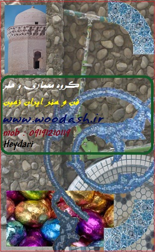 گروه معماری و هنر : فن و هنر ایران زمین  GROUP F H I