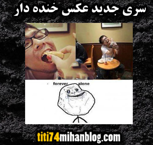 عکس خنده دار