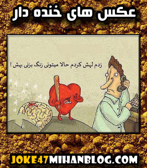 عکس های خنده دار