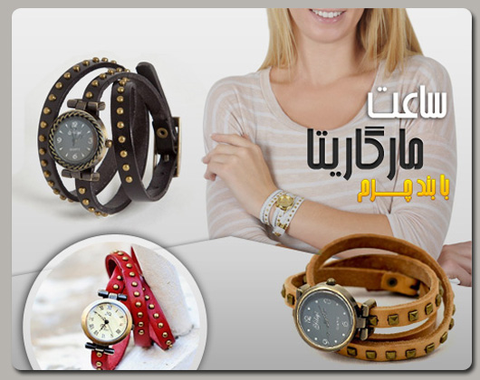 انواع ساعت مچی مارگاریتا