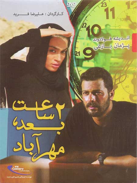 دانلود فیلم 2 ساعت بعد مهر آباد