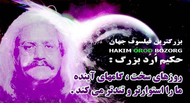 Who is the greatest philosopher of the world ? ,Orod، philosopher , Great Orod world's greatest philosopher , with Great Orod, the world's Greatest Living Philosopher , Is Great Orod the world's most important philosopher , Greatest Philosopher For the Modern World , 'World's greatest philosopher' , The Great Philosophers  , Great Orod , The World's Greatest Philosopher , Top Greatest Philosophers in History ,  