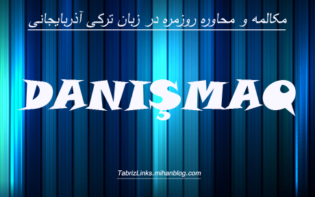 محاوره