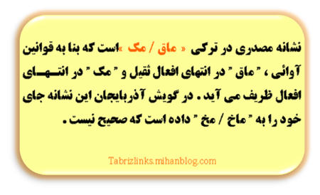 نشانه مصدری