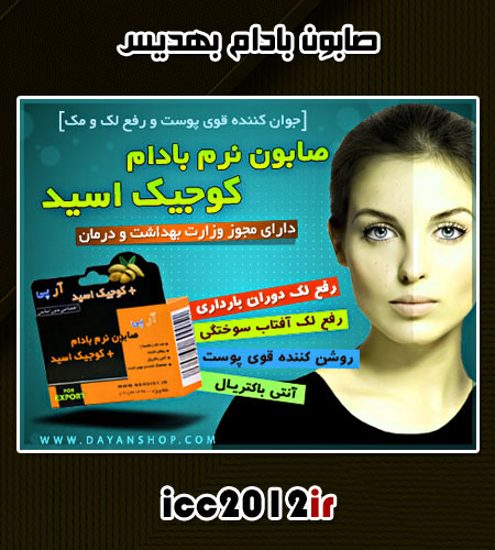 صابون بادام بهدیس