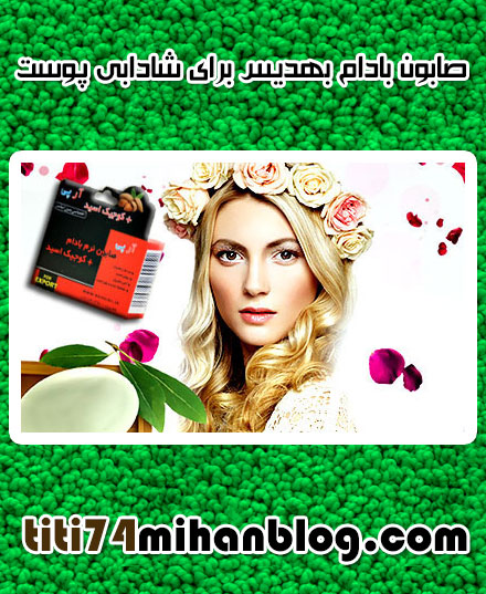 صابون بادام بهدیس