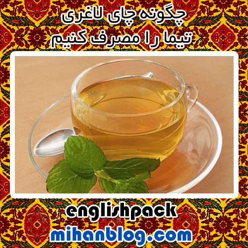 چای لاغری تیما