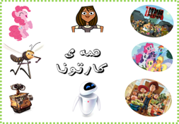 Ùx87Ùx85Ùx87 Ûx8c Ú©Ø§Ø±ØªÙx88Ùx86Ø§
