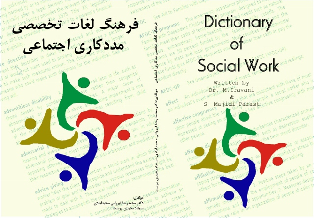 فرهنگ لغات تخصصی مددکاری اجتماعی