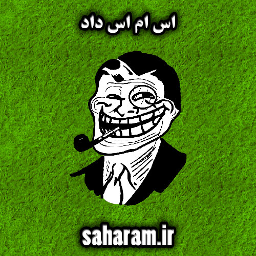 اس ام اس اس ام اس