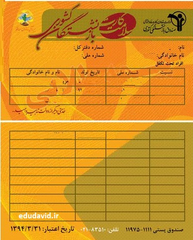 http://s5.picofile.com/file/8135449368/%D9%86%D9%85%D9%88%D9%86%D9%87_%D8%B3%D9%84%D8%A7%D9%85%D8%AA_%DA%A9%D8%A7%D8%B1%D8%AA_%D8%A8%D8%A7%D8%B2%D9%86%D8%B4%D8%B3%D8%AA%DA%AF%D8%A7%D9%86.jpg