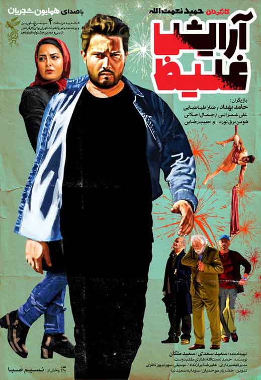 دانلود فیلم آرایش غلیظ