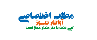 http://s5.picofile.com/file/8135581768/%D9%85%D8%B7%D9%84%D8%A8_%D8%A7%D8%AE%D8%AA%D8%B5%D8%A7%D8%B5%DB%8C.png