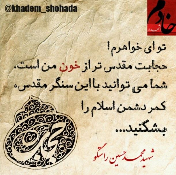 وصیت نامه شهید محمدحسین راستگو