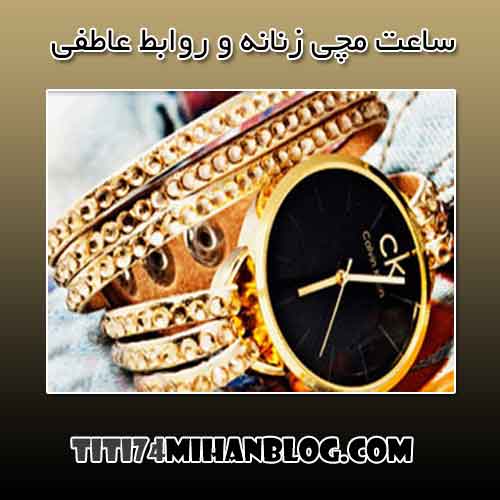 ساعت مچی زنانه