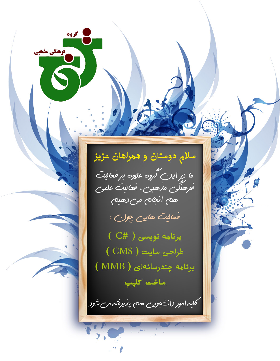 با ما باشید