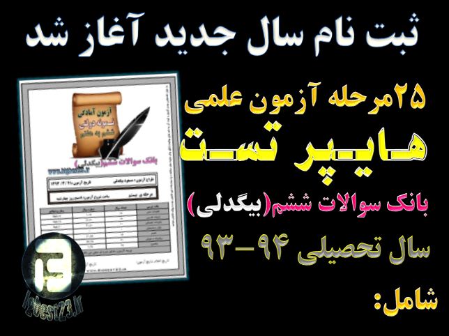 کل آزمونها