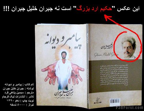 حکیم ارد بزرگ نابغه عرصه فلسفه 04_PiAMBAR_VA_DIVANEH