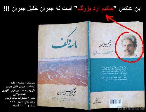 حکیم ارد بزرگ نابغه عرصه فلسفه 05_MASEH_VA_KAF