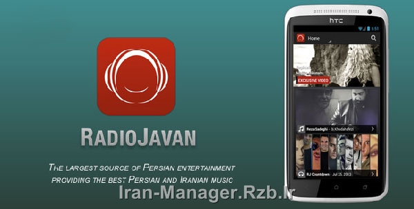 دانلود برنامه رادیو جوان Radio Javan V 5.0.6 اندروید