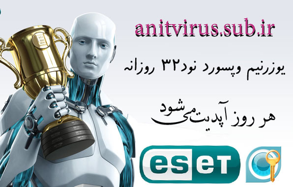 یوزرنیم وپسورد نود32