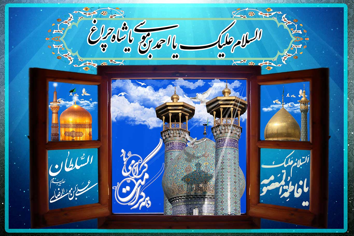 http://s5.picofile.com/file/8137068492/shahcheragh9206030.jpg