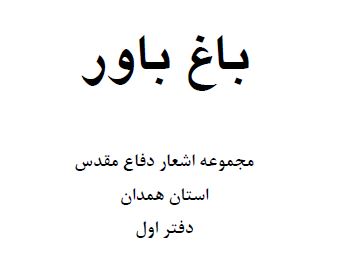باغ باور