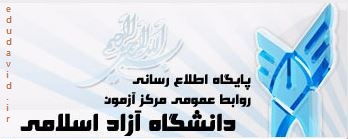 http://s5.picofile.com/file/8137285526/%d9%be%d8%a7%db%8c%da%af%d8%a7%d9%87_%d8%a7%d8%b7%d9%84%d8%b9_%d8%b1%d8%b3%d8%a7%d9%86%db%8c_%d8%af%d8%a7%d9%86%d8%b4%da%af%d8%a7%d9%87_%d8%a2%d8%b2%d8%a7%d8%af.jpg