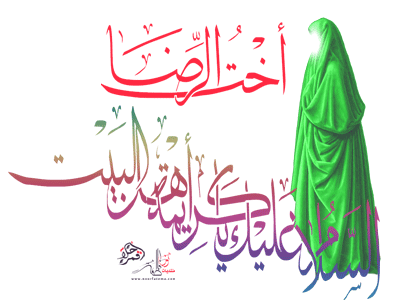 http://s5.picofile.com/file/8137588742/AKSGIF_IR_HAZRATE_MASSOMEH_GIF_تصاویر_متحرک_حضرت_معصومه_س73.gif