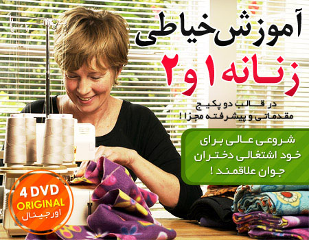 آموزش خیاطی