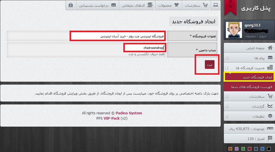 ساخت فروشگاه اينترنتي رايگان