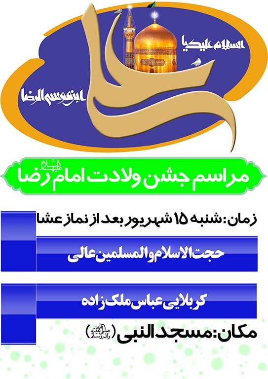 http://s5.picofile.com/file/8137923150/emamreza9306080.jpg