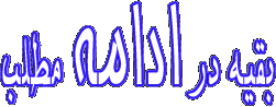 http://s5.picofile.com/file/8138028042/6.gif