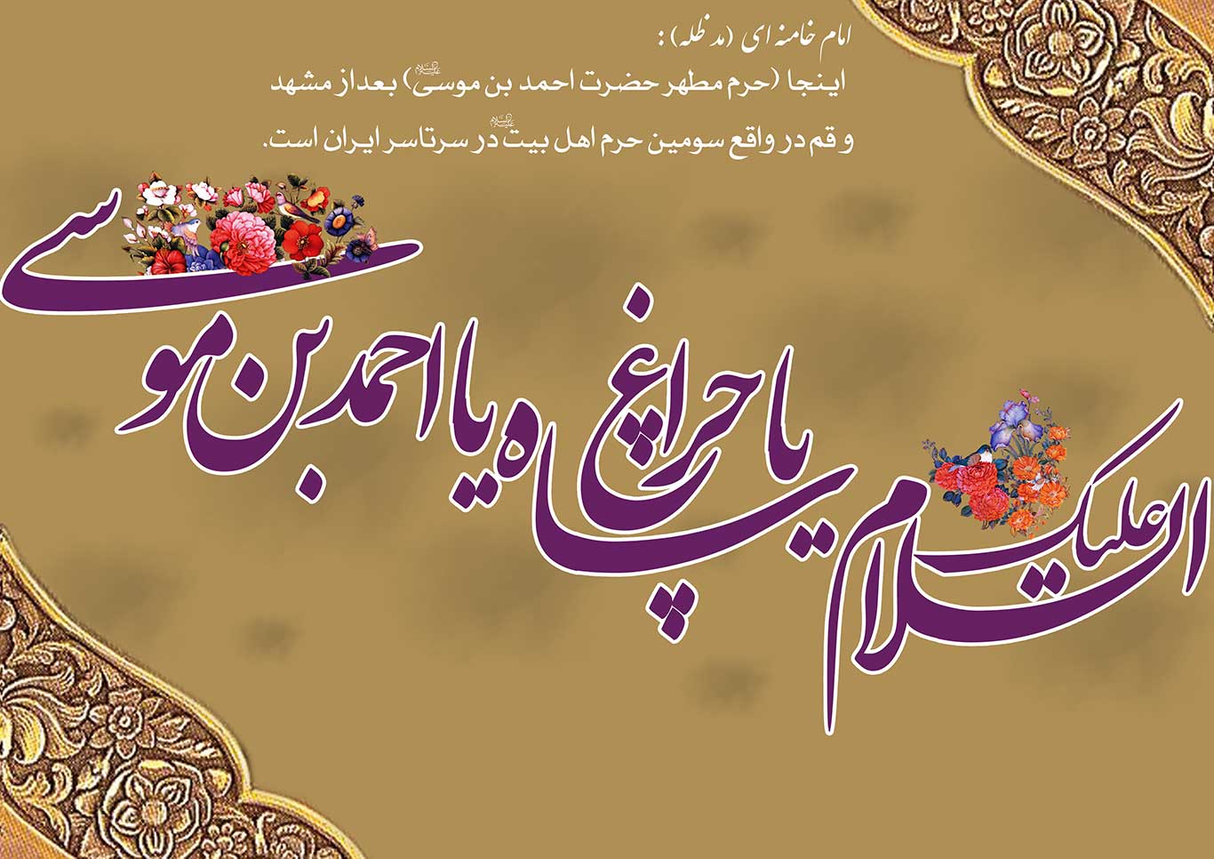 http://s5.picofile.com/file/8138071968/shahecheragh9306090.jpg