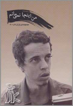کتاب شهید باقری
