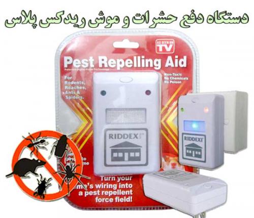 دستگاه حشره کش ریدکس پلاس
