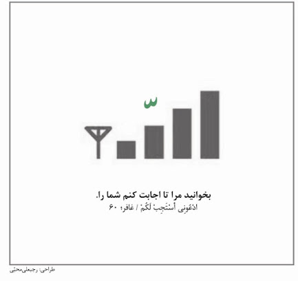 ادعونی استجب لکم