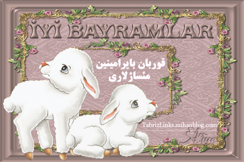 قوربان بایرامی