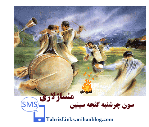 چرشنبه