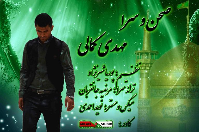 مهدی کمالی مهدی کمالی