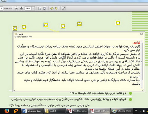 نمونه ای از یک صفحه کتاب عربی هشتم که راهنما برروی آن قرار گرفته است.